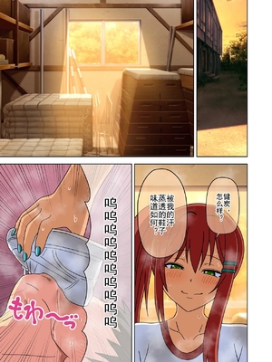 [魅足学園 (ナッシュ)] 魅足の園 Vol.15[中国翻訳]_013