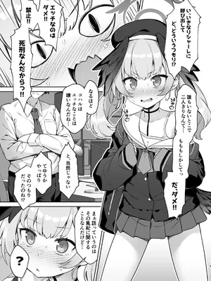 [ものくろサーキット (racer)] 下江コハルの断罪 (ブルーアーカイブ) [DL版]_03