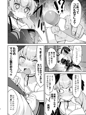 [ものくろサーキット (racer)] 下江コハルの断罪 (ブルーアーカイブ) [DL版]_04