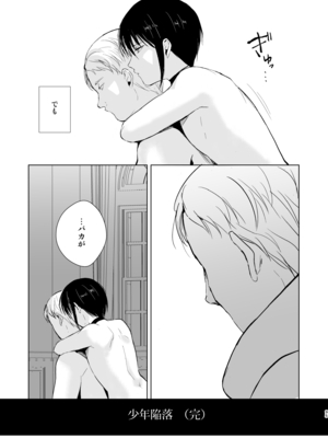 [ヤドクガエル (locon)] 少年陥落 総集編 [DL版]_96