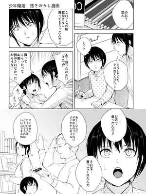 [ヤドクガエル (locon)] 少年陥落 総集編 [DL版]_92