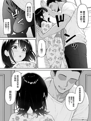 [wreathbox] 彼女を取られたあの夏の日 [中国翻訳]_13