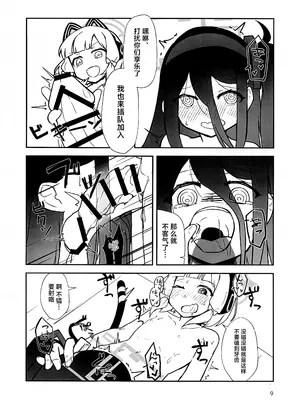 (C102) [チェイベシ (ちゃば)] “ふた”りで勇者に“なり”たいです! (ブルーアーカイブ) [中国翻訳]_08