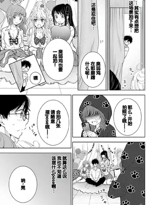 [歌鳴リナ] ギャルにぱちゃんはせまられたい Vol.6 [中国翻訳]_071