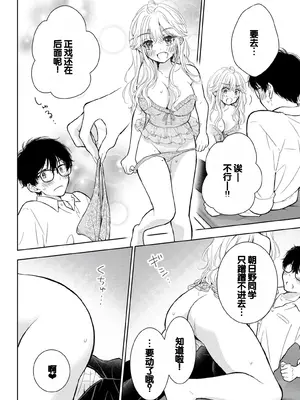[歌鳴リナ] ギャルにぱちゃんはせまられたい Vol.6 [中国翻訳]_112