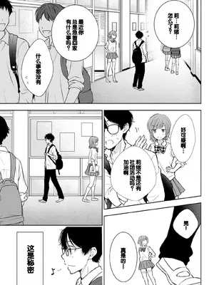 [歌鳴リナ] ギャルにぱちゃんはせまられたい Vol.6 [中国翻訳]_025