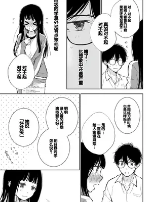 [歌鳴リナ] ギャルにぱちゃんはせまられたい Vol.6 [中国翻訳]_029