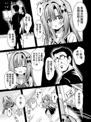 [桜水晶 (夜桜ソウキ)] #変身しちゃいました [中国翻訳]_46