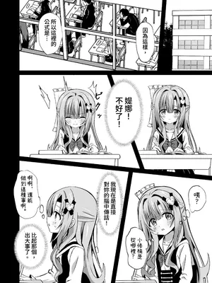 [桜水晶 (夜桜ソウキ)] #変身しちゃいました [中国翻訳]_45