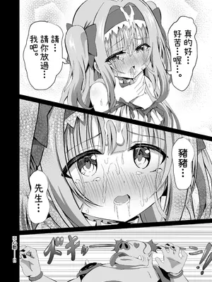 [桜水晶 (夜桜ソウキ)] #変身しちゃいました [中国翻訳]_14