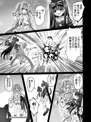 [桜水晶 (夜桜ソウキ)] #変身しちゃいました [中国翻訳]_66