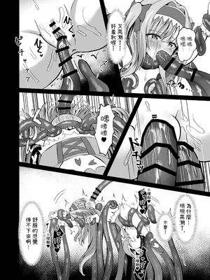 [桜水晶 (夜桜ソウキ)] #変身しちゃいました [中国翻訳]_53