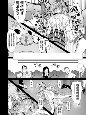 [桜水晶 (夜桜ソウキ)] #変身しちゃいました [中国翻訳]_34