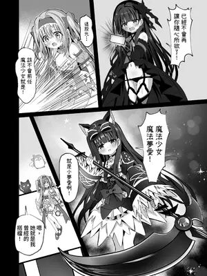 [桜水晶 (夜桜ソウキ)] #変身しちゃいました [中国翻訳]_65