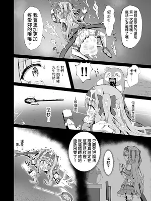 [桜水晶 (夜桜ソウキ)] #変身しちゃいました [中国翻訳]_26