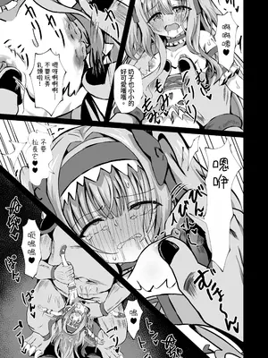 [桜水晶 (夜桜ソウキ)] #変身しちゃいました [中国翻訳]_23