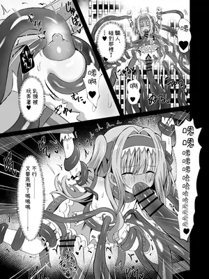 [桜水晶 (夜桜ソウキ)] #変身しちゃいました [中国翻訳]_52