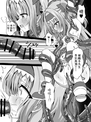 [桜水晶 (夜桜ソウキ)] #変身しちゃいました [中国翻訳]_50