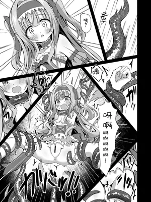 [桜水晶 (夜桜ソウキ)] #変身しちゃいました [中国翻訳]_48