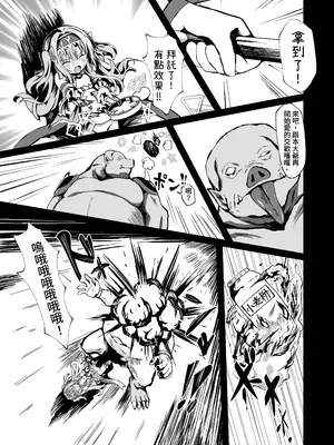 [桜水晶 (夜桜ソウキ)] #変身しちゃいました [中国翻訳]_27