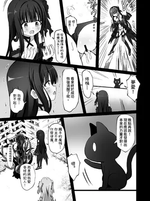 [桜水晶 (夜桜ソウキ)] #変身しちゃいました [中国翻訳]_64