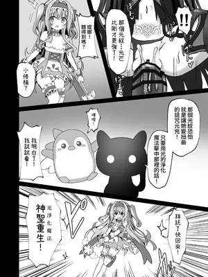 [桜水晶 (夜桜ソウキ)] #変身しちゃいました [中国翻訳]_63