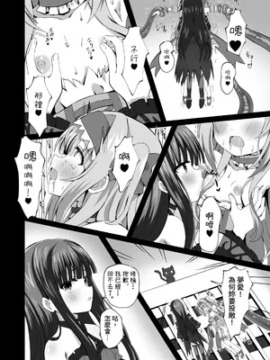 [桜水晶 (夜桜ソウキ)] #変身しちゃいました [中国翻訳]_57