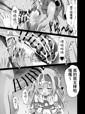 [桜水晶 (夜桜ソウキ)] #変身しちゃいました [中国翻訳]_13