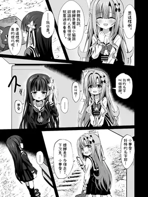 [桜水晶 (夜桜ソウキ)] #変身しちゃいました [中国翻訳]_44