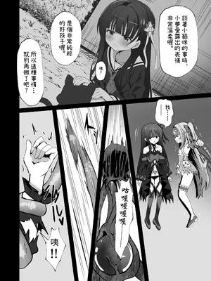 [桜水晶 (夜桜ソウキ)] #変身しちゃいました [中国翻訳]_59