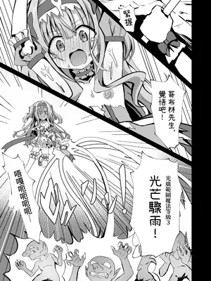 [桜水晶 (夜桜ソウキ)] #変身しちゃいました [中国翻訳]_40