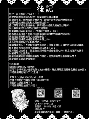 [桜水晶 (夜桜ソウキ)] #変身しちゃいました [中国翻訳]_70