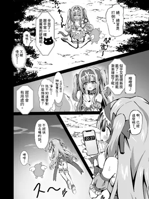 [桜水晶 (夜桜ソウキ)] #変身しちゃいました [中国翻訳]_41