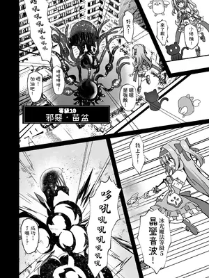 [桜水晶 (夜桜ソウキ)] #変身しちゃいました [中国翻訳]_47