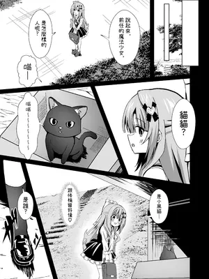 [桜水晶 (夜桜ソウキ)] #変身しちゃいました [中国翻訳]_42