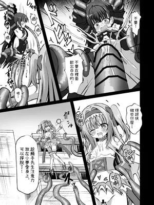 [桜水晶 (夜桜ソウキ)] #変身しちゃいました [中国翻訳]_62