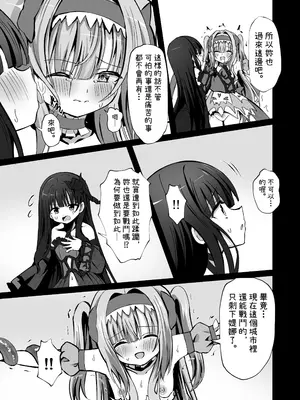 [桜水晶 (夜桜ソウキ)] #変身しちゃいました [中国翻訳]_58