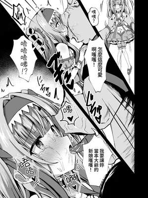 [桜水晶 (夜桜ソウキ)] #変身しちゃいました [中国翻訳]_15