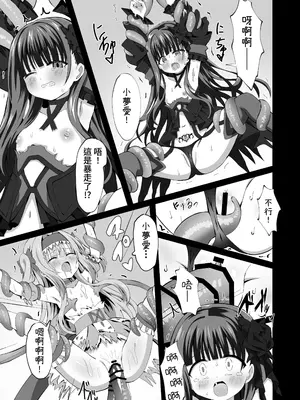 [桜水晶 (夜桜ソウキ)] #変身しちゃいました [中国翻訳]_60