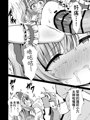 [桜水晶 (夜桜ソウキ)] #変身しちゃいました [中国翻訳]_18