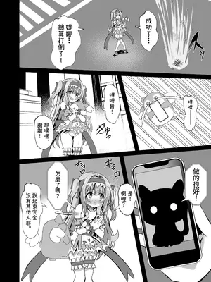 [桜水晶 (夜桜ソウキ)] #変身しちゃいました [中国翻訳]_30