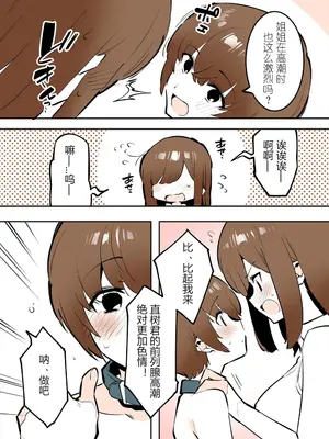 [似せ] おどおど姉弟の番外編漫画 [有条色狼汉化]_13