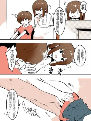 [似せ] おどおど姉弟の番外編漫画 [有条色狼汉化]_02