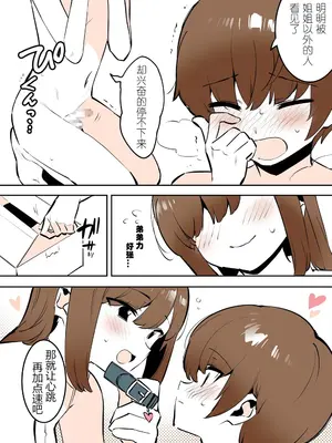 [似せ] おどおど姉弟の番外編漫画 [有条色狼汉化]_10