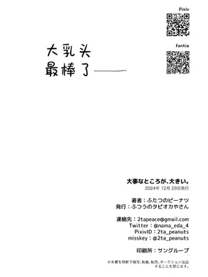 [ふつうのタピオカやさん (ふたつのピーナツ)] 大事なトコロが、大きい。MB版｜ 小小萝莉小身材，大能量。迷你内衣版 [欶澜汉化组] [DL版]_15