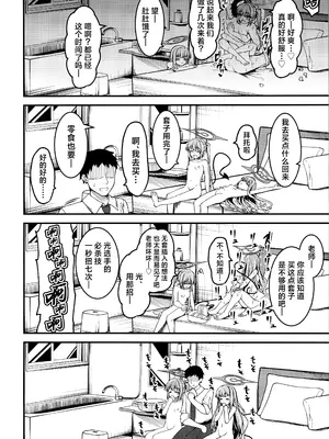 (COMIC1☆25) [つくてん (円つくも)] シュポガキを分からせるつもりが逆にハマられた話 (ブルーアーカイブ) [欶澜汉化组]_14