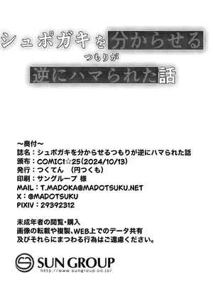 (COMIC1☆25) [つくてん (円つくも)] シュポガキを分からせるつもりが逆にハマられた話 (ブルーアーカイブ) [欶澜汉化组]_28