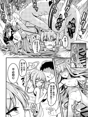 (COMIC1☆25) [つくてん (円つくも)] シュポガキを分からせるつもりが逆にハマられた話 (ブルーアーカイブ) [欶澜汉化组]_24