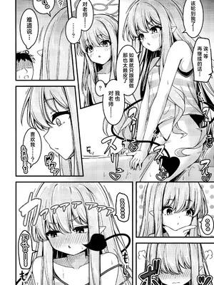 (COMIC1☆25) [つくてん (円つくも)] シュポガキを分からせるつもりが逆にハマられた話 (ブルーアーカイブ) [欶澜汉化组]_20