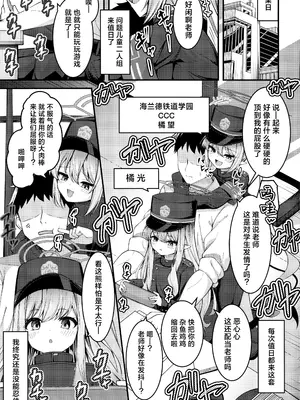 (COMIC1☆25) [つくてん (円つくも)] シュポガキを分からせるつもりが逆にハマられた話 (ブルーアーカイブ) [欶澜汉化组]_03